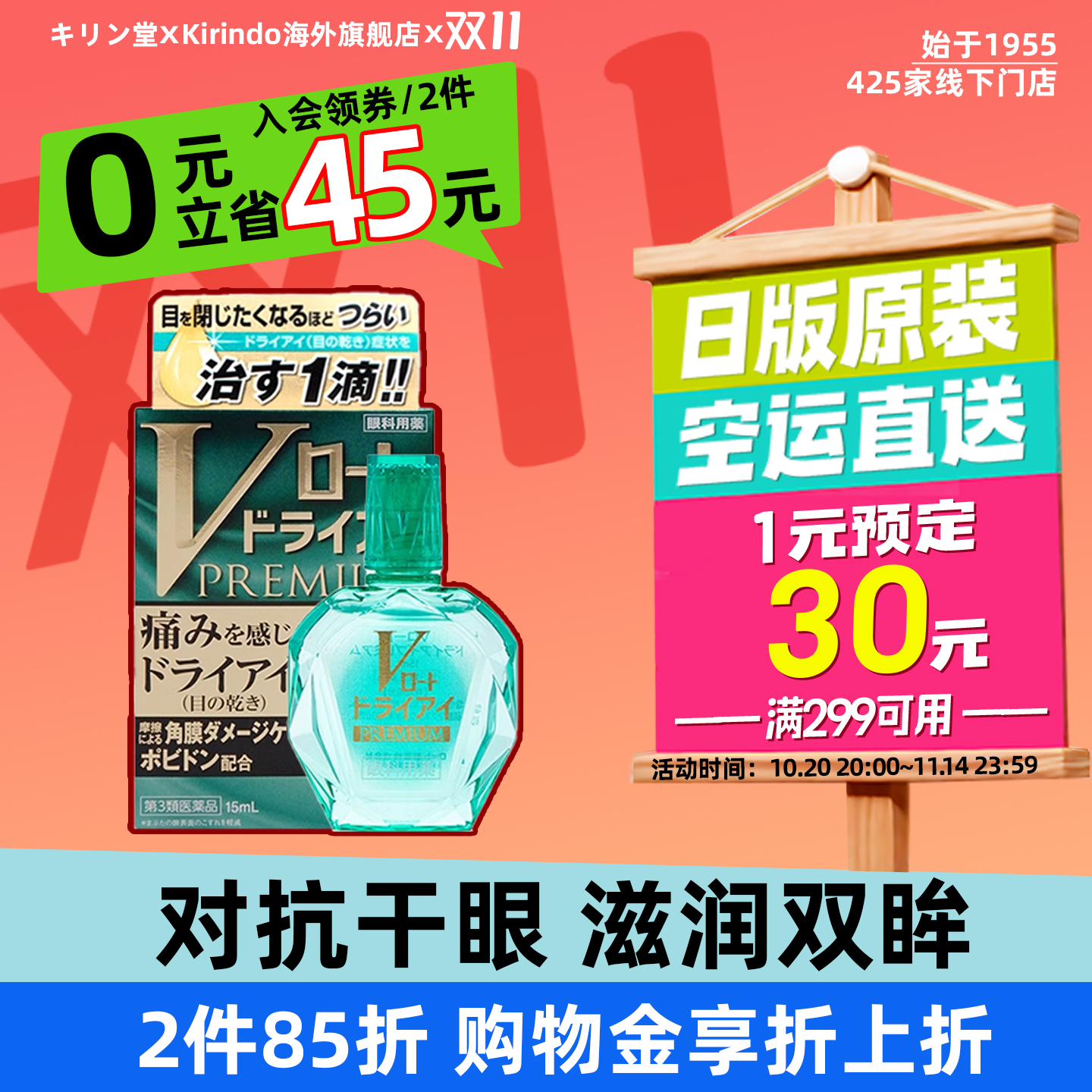 日本直邮滴眼液乐敦V绿钻抗干眼眼药水15ml缓解眼疲劳养护眼睛