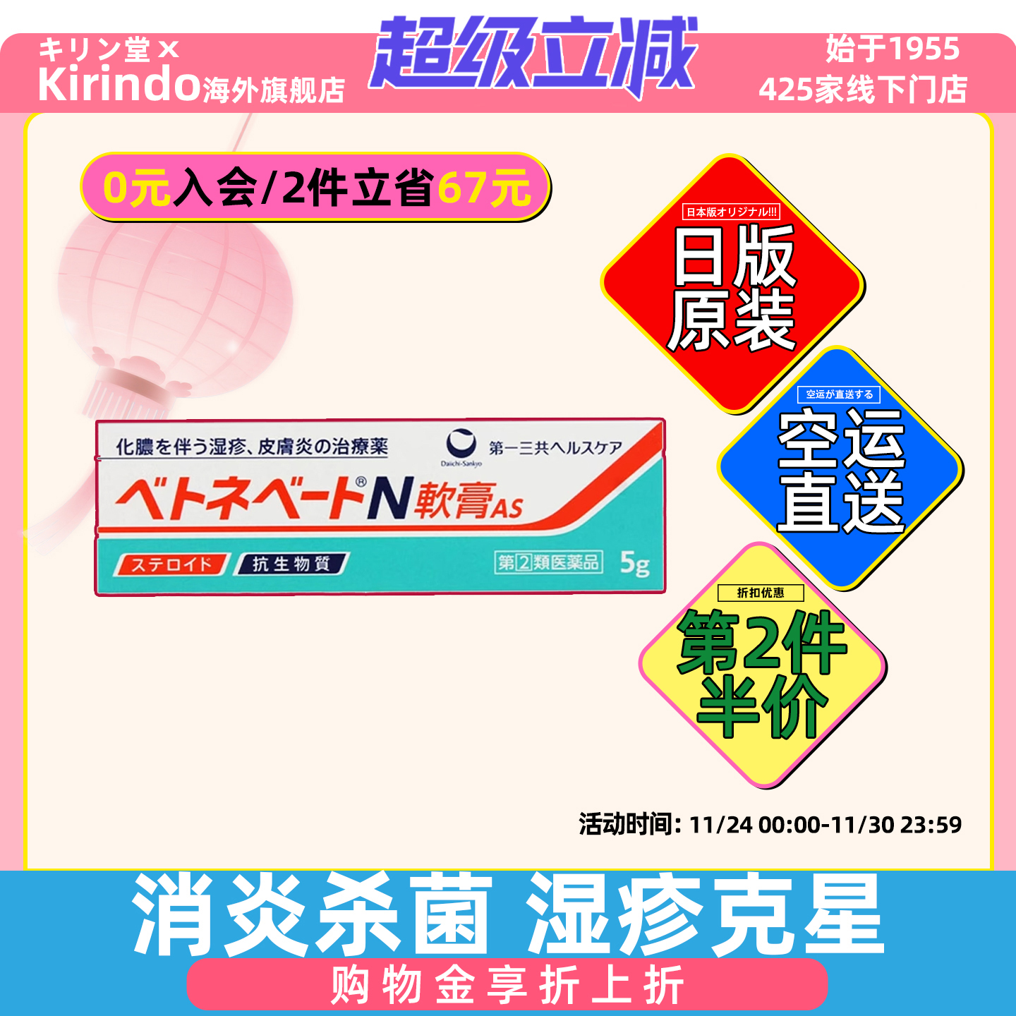 日本直邮第一三共湿疹膏皮肤皮炎皮疹痤疮瘙痒化脓性皮肤疾病药膏