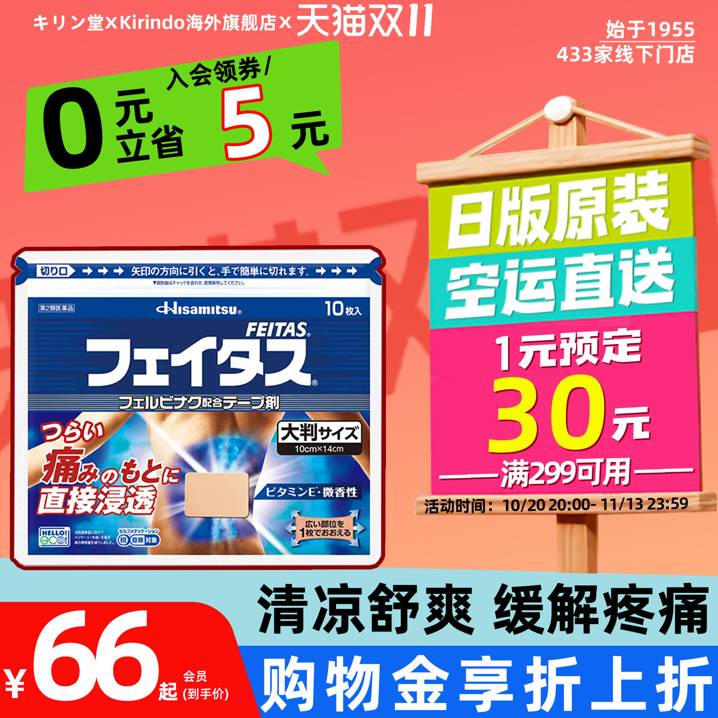 日本直邮久光制药5.0冷感大判伤筋膏药腰痛肩痛关节久光贴镇痛贴