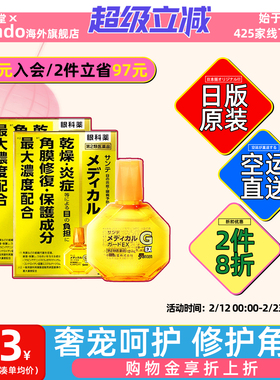 日本直邮 参天护理级G眼药水12ml*2缓解眼发痒炎症缓解眼疲劳充血