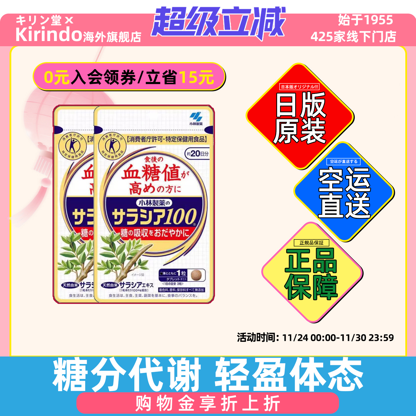 小林制药血糖颗粒平稳调节血糖