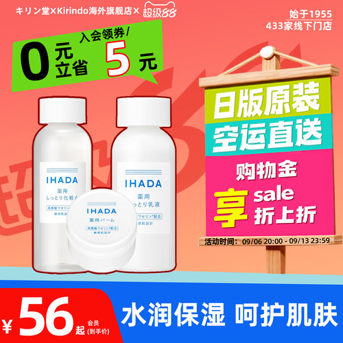 日本直邮资生堂IHADA化妆水乳液面霜保湿补水修护屏障护理敏感肌