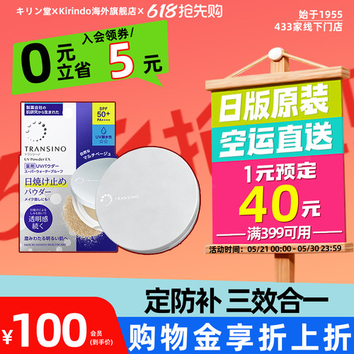 日本直邮第一三共TRANSINO防晒粉饼EX定妆补妆控油蜜粉SPF50+