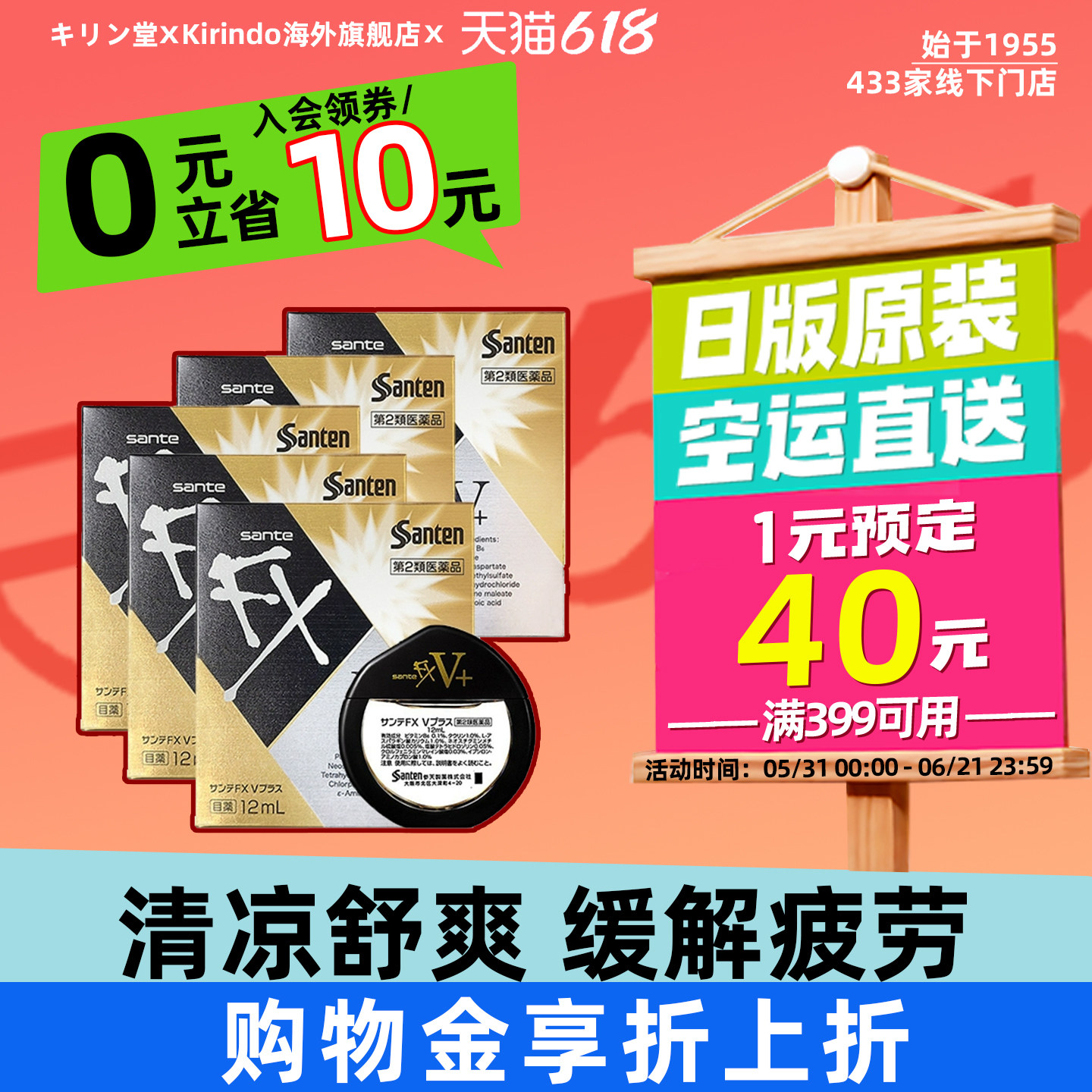 日本直邮参天FX金色眼药水V+新版清凉滴眼液12ml*5瓶缓解眼疲劳