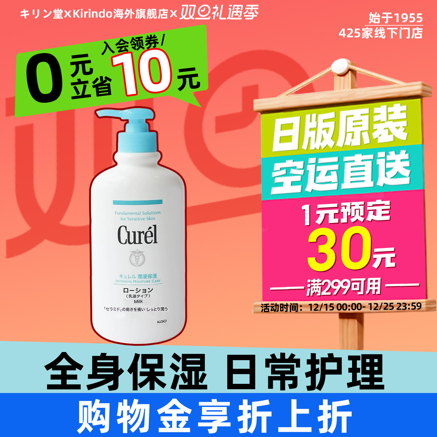 日本直邮Curel珂润保湿滋润身体乳润肤410ml滋润全身乳液润肤乳,美容护肤/美体/精油,身体乳/霜,淘宝优惠券,粉丝福利购,淘宝优惠卷
