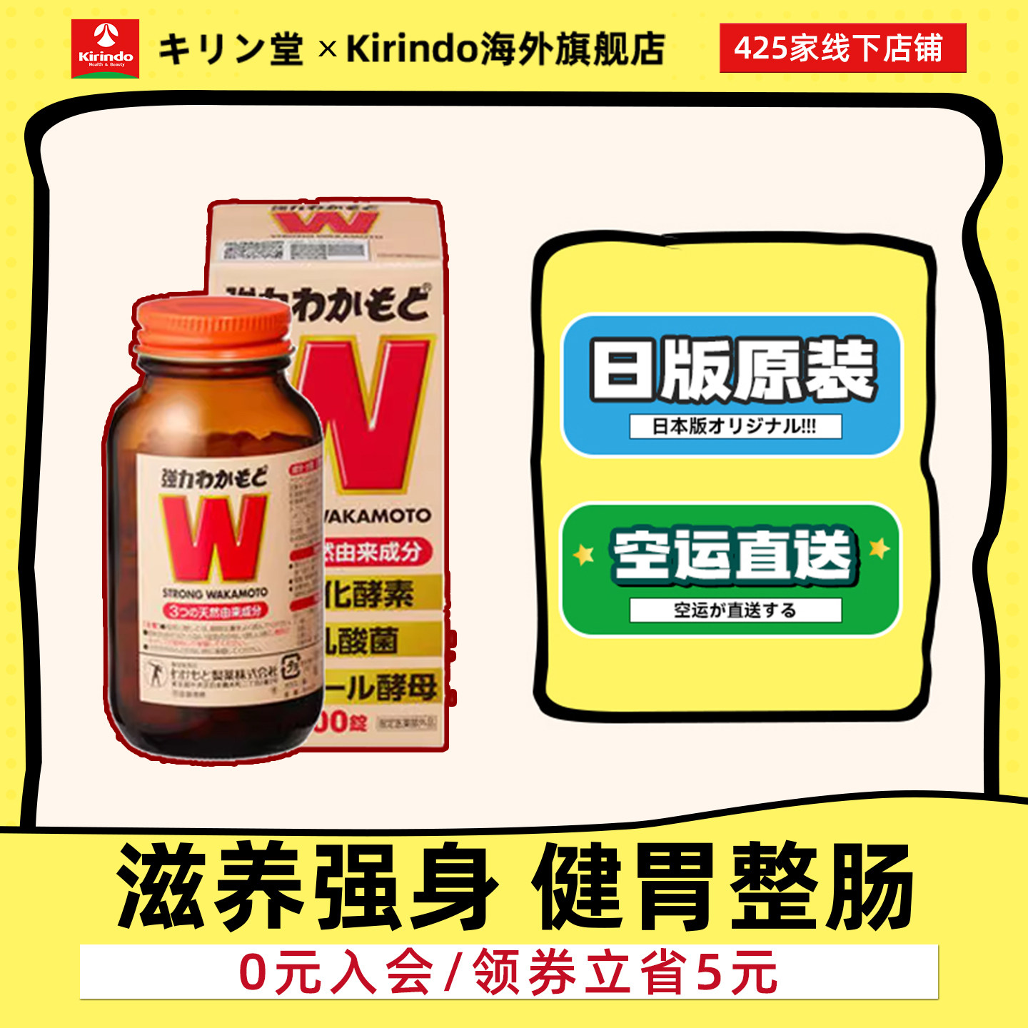 日本直邮WAKAMOTO若素W强力酵素益生菌调理肠胃成人乳酸菌整肠片图片