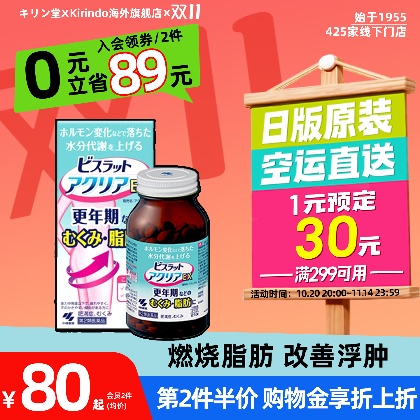 日本直邮小林制药AclearEX更年期减肥丸去浮肿减脂肪提升水分代谢