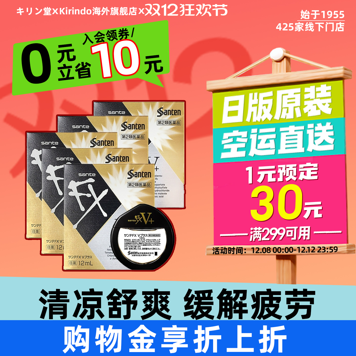 日本直邮参天FX金色眼药水V+新版清凉滴眼液12ml*5瓶缓解眼疲劳