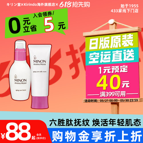 日本直邮MINON蜜浓氨基酸六胜肽抚纹紧致化妆水乳液保湿补水敏肌