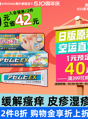 日本直邮MUHI池田模范堂EX止痒膏15G蚊虫叮咬止痒湿疹皮炎软膏