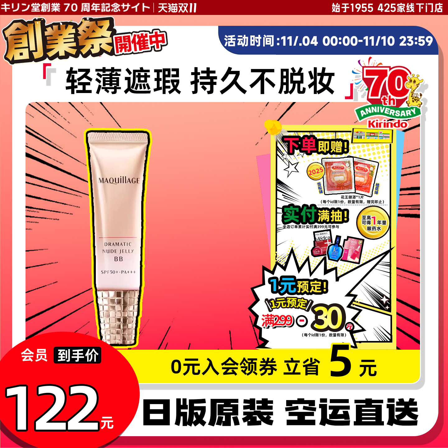 日本直邮资生堂MAQuillAGE心机彩妆BB霜轻薄遮瑕持久SPF50+PA+++
