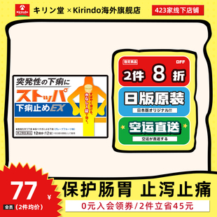 日本直邮狮王Stoppa EX止泻片清爽柚子味腹泻腹痛上吐下泻