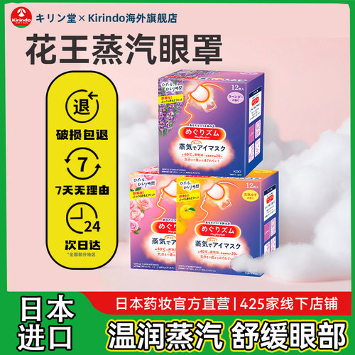 3盒日本蒸汽眼罩蒸汽眼罩花王