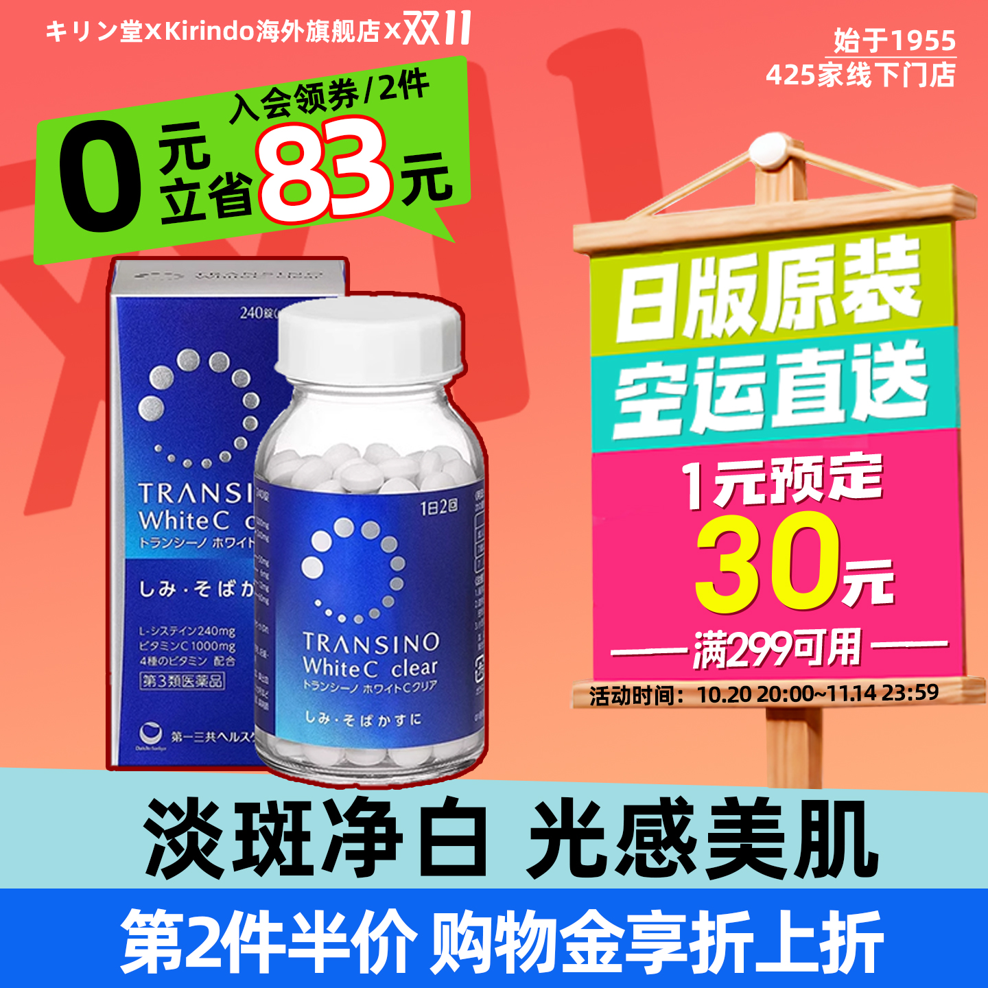 日本直邮第一三共美白丸淡斑维生素C维生素E祛斑全身美白片加强版