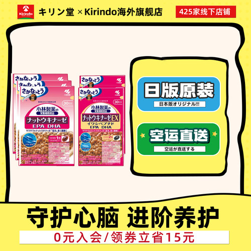 小林纳豆激酶普通版*3袋EX版*2袋