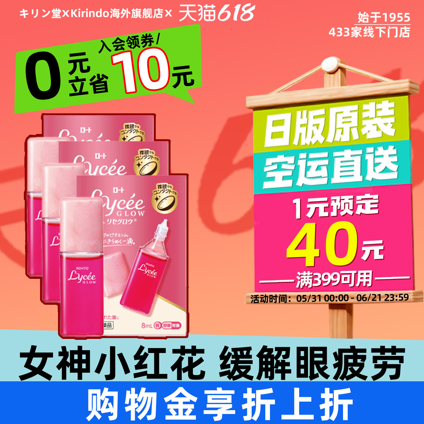 日本直邮ROHTO乐敦Lycee glow小红花眼药水*3瓶缓解眼疲劳便携