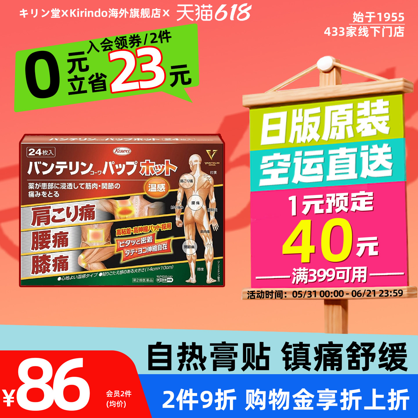 日本直邮KOWA兴和制药肩颈温感镇痛贴关节酸胀腰痛止痛膏药24枚