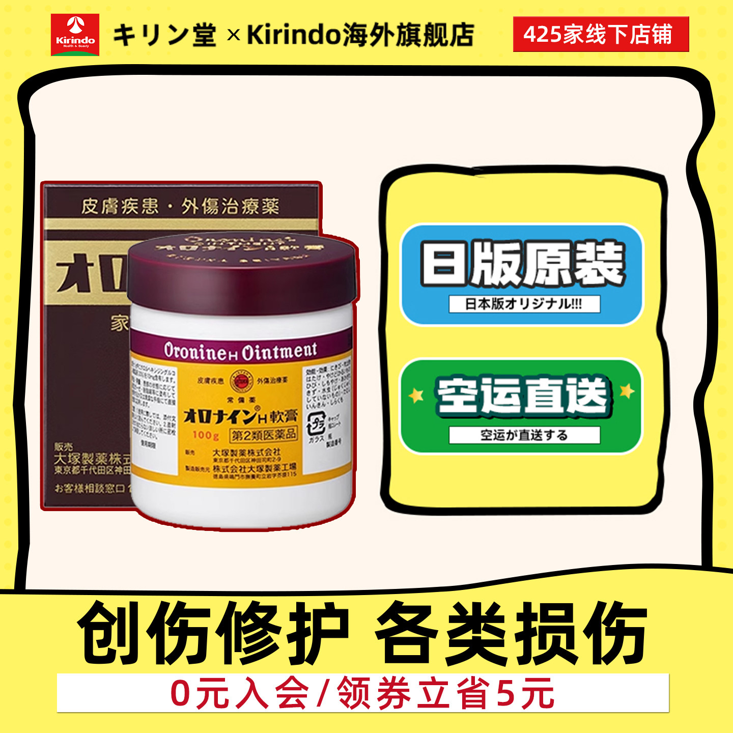 日本直邮大塚制药娥罗纳英H软膏割伤擦伤冻疮烫伤祛痘滋润皮肤