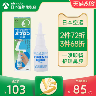 日本直邮 大正制药鼻炎喷雾30ml 急性过敏性鼻喷剂 缓解鼻塞