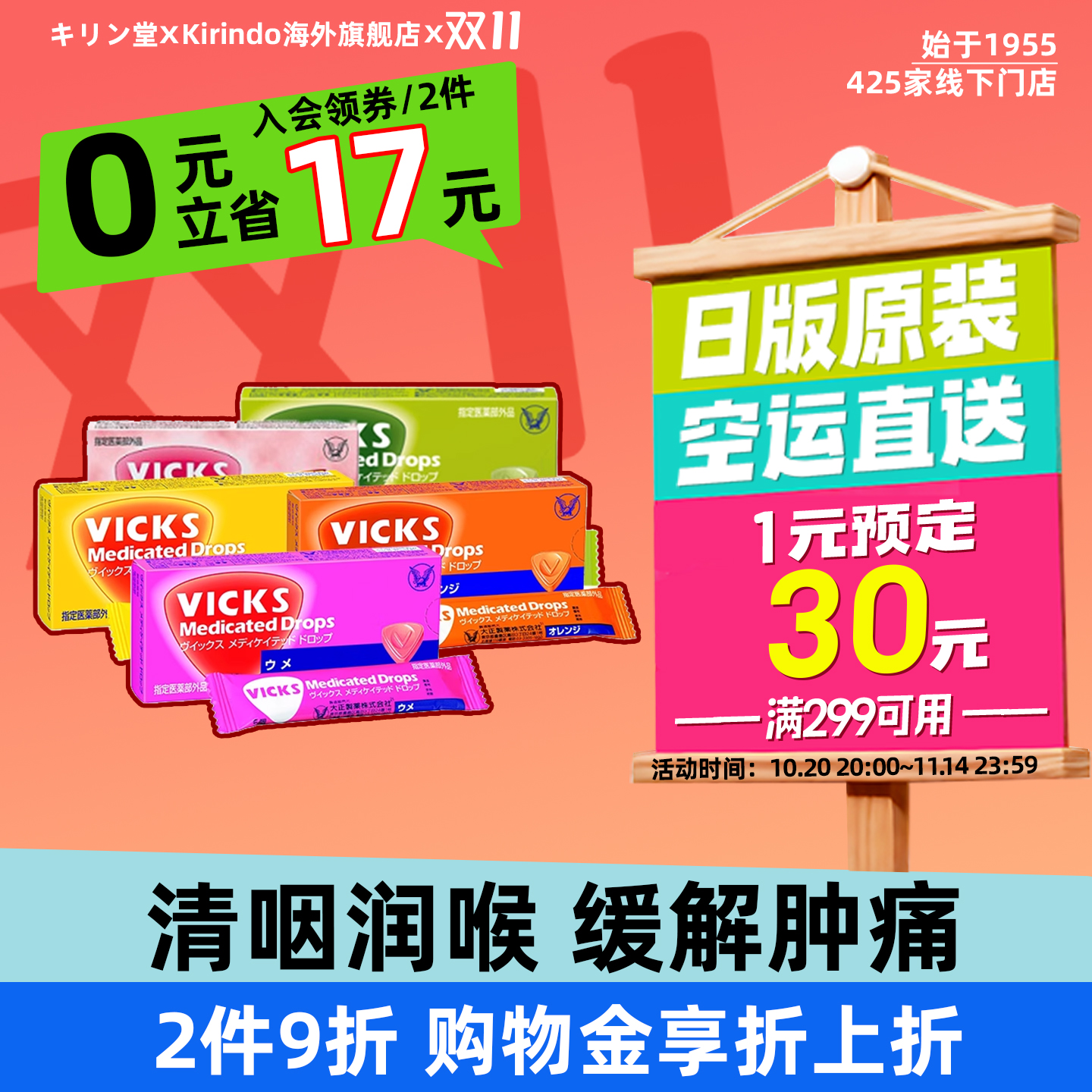 日本直邮大正制药VICKS润喉糖含片缓解咽喉干痒肿痛咳嗽杀菌口气