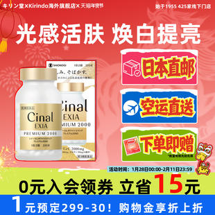 日本直邮盐野义升级版Cinal EXIA美白丸提亮嫩肤维生素C半胱氨酸