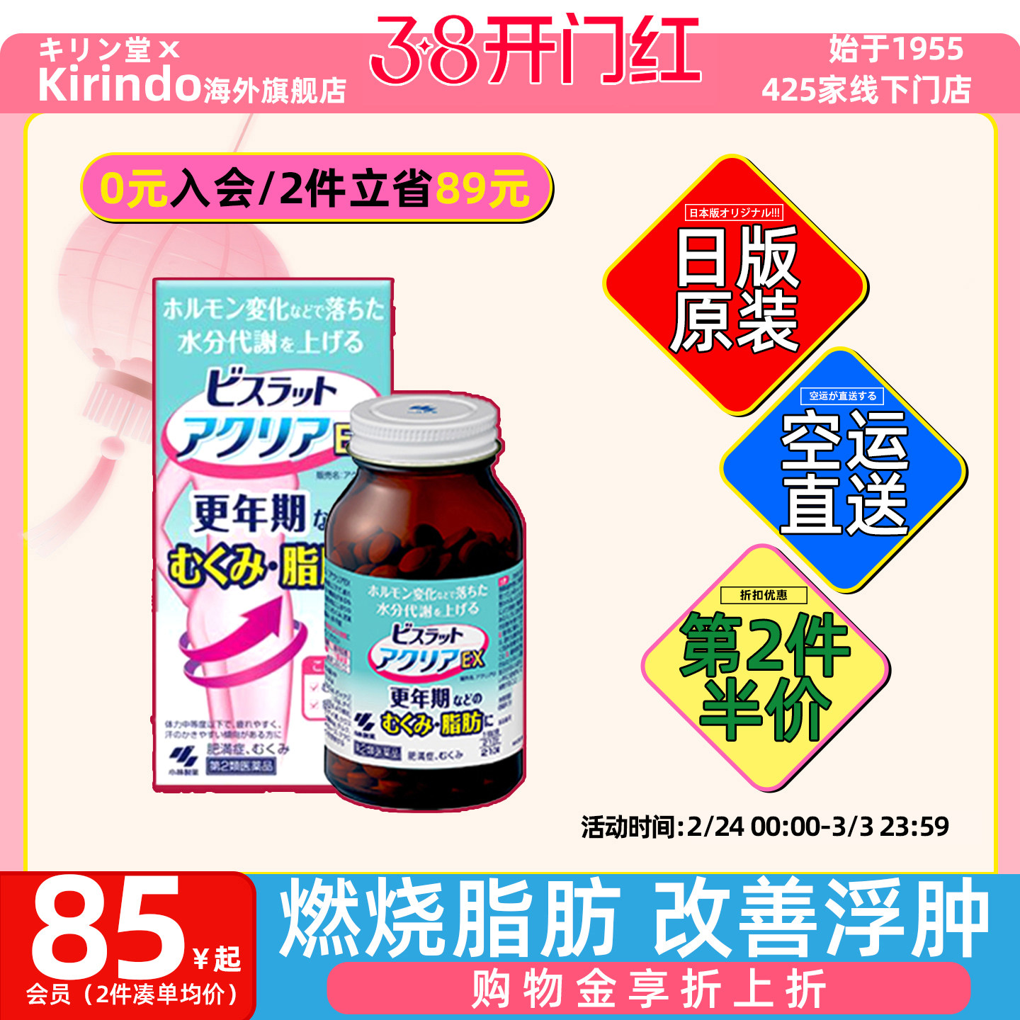 日本直邮小林制药AclearEX更年期减肥丸去浮肿减脂肪提升水分代谢