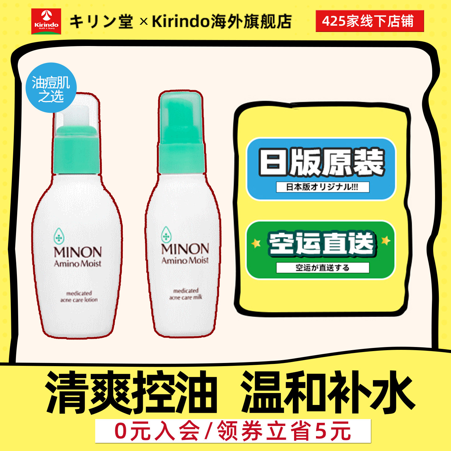 日本直邮MINON蜜浓控油抑痘化妆水乳液保湿补水温和敏感细腻毛孔