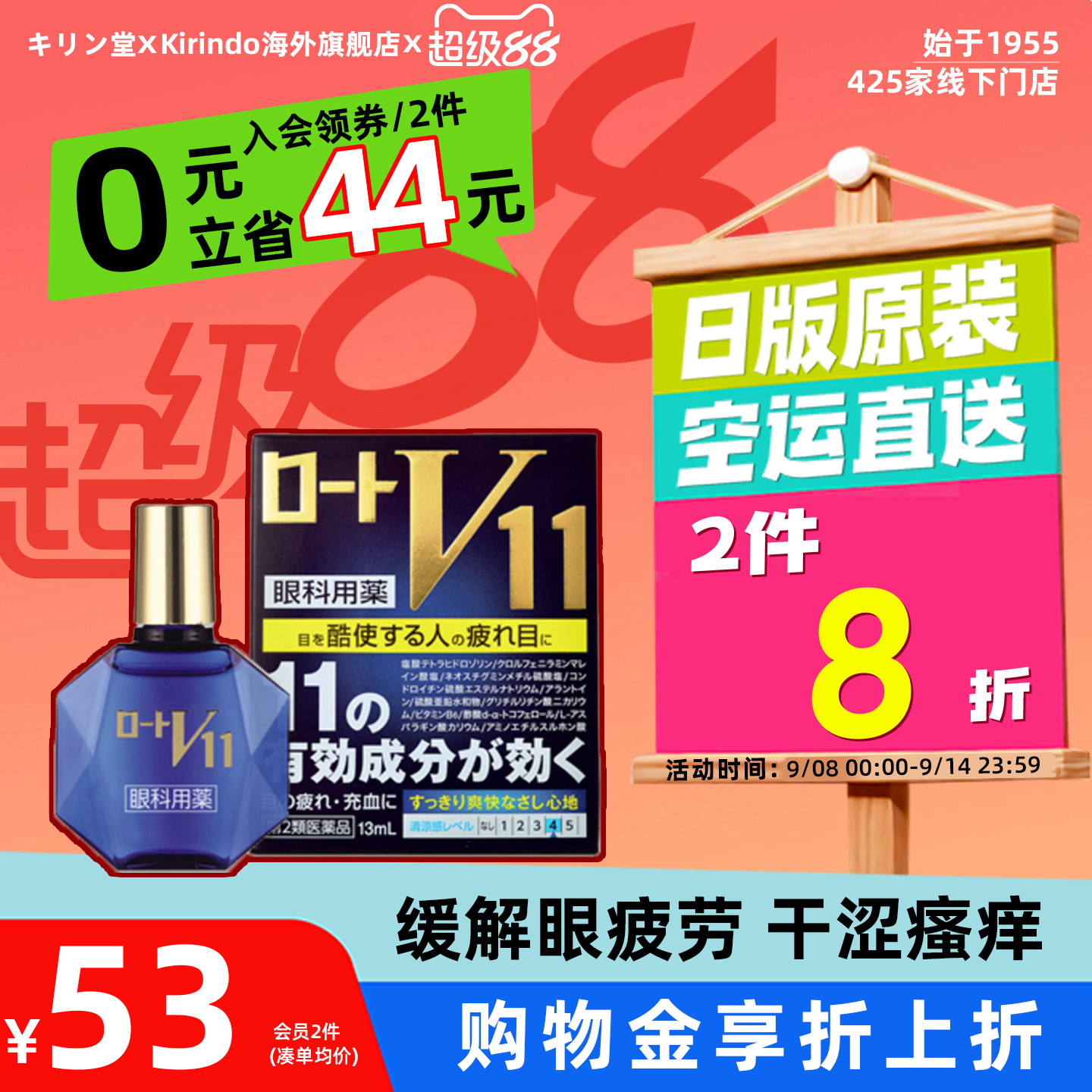 乐敦V11眼药水缓解眼疲劳硬性隐形眼镜不适