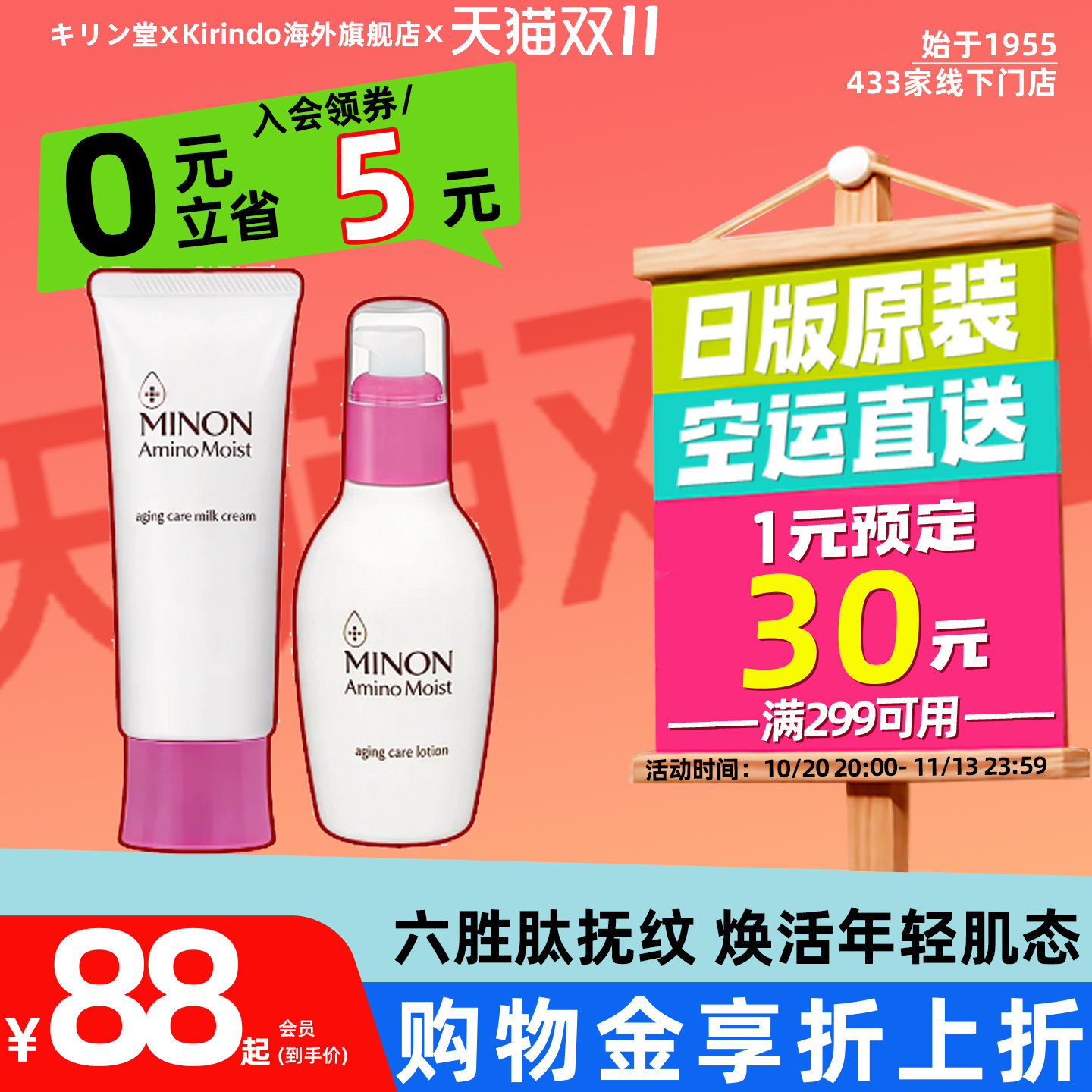 日本直邮MINON蜜浓氨基酸六胜肽抚纹紧致化妆水乳液保湿补水敏肌