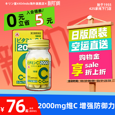日本直邮Alinamin合利他命维生素C2000免疫防御补充vc改善暗沉