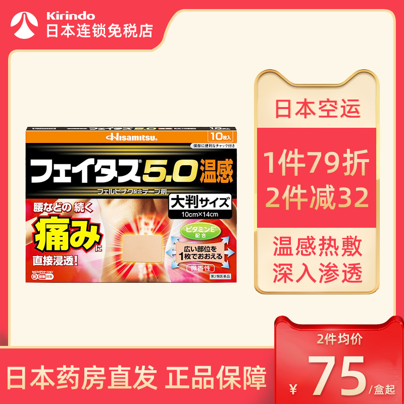 日本直邮久光制药5.0温感大判伤筋膏药腰痛肩痛关节久光贴镇痛贴 OTC药品/国际医药 国际风湿骨伤药品 原图主图