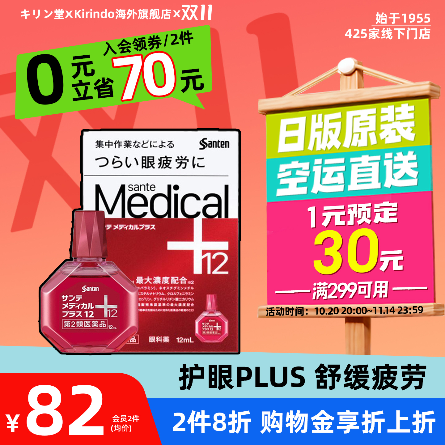 日本直邮参天Medical Plus系列眼药水眼部疲劳缓解干燥眼睛发痒