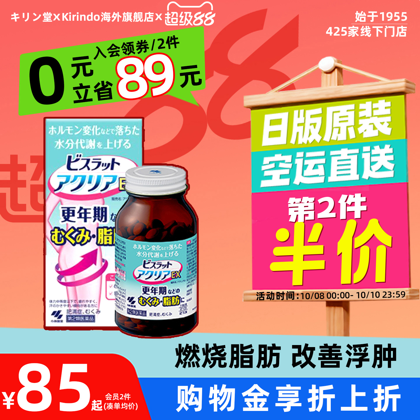 日本直邮小林制药AclearEX更年期减肥丸去浮肿减脂肪提升水分代谢