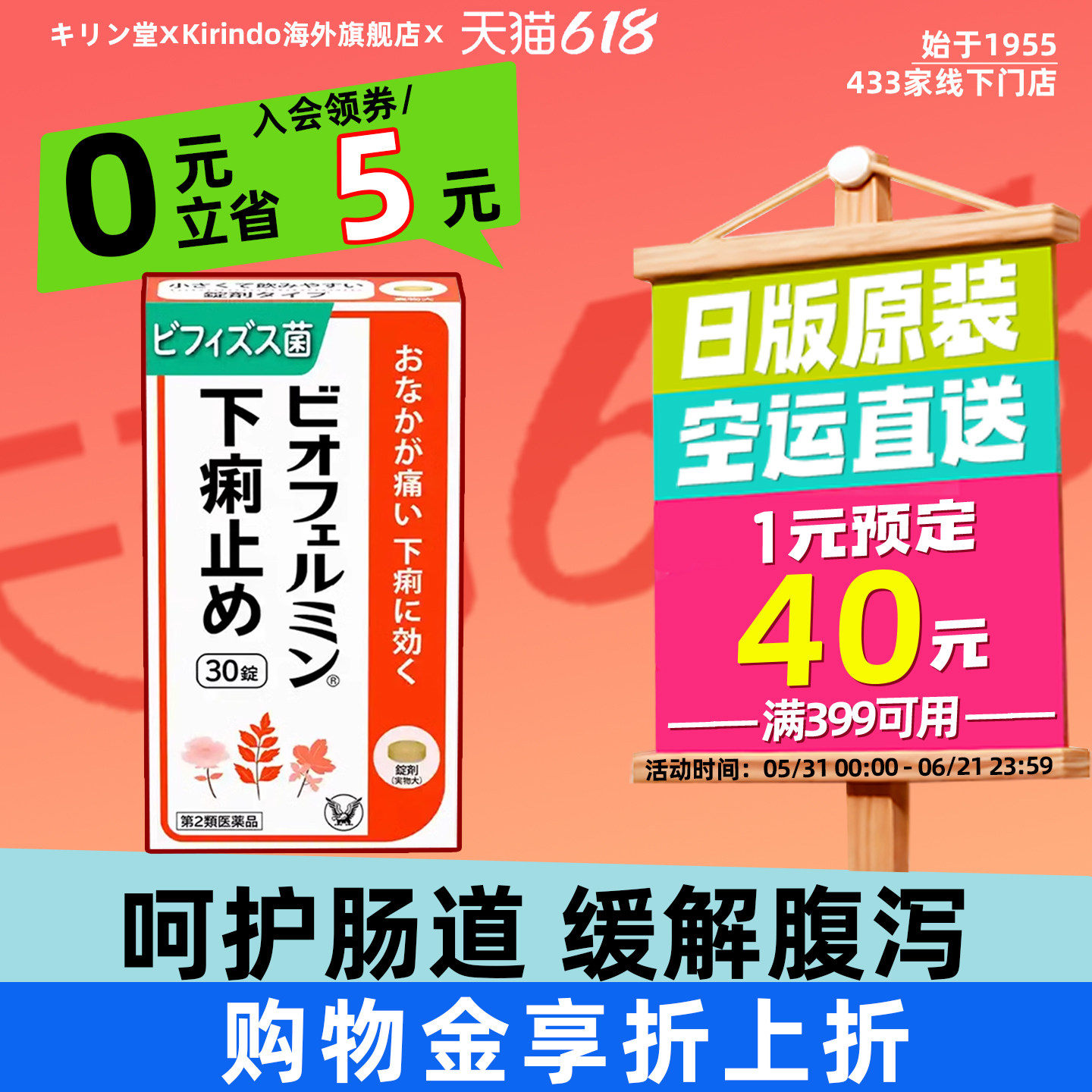 日本直邮大正制药表飞鸣止泻片消化不良腹痛腹泻水土不服双歧杆菌