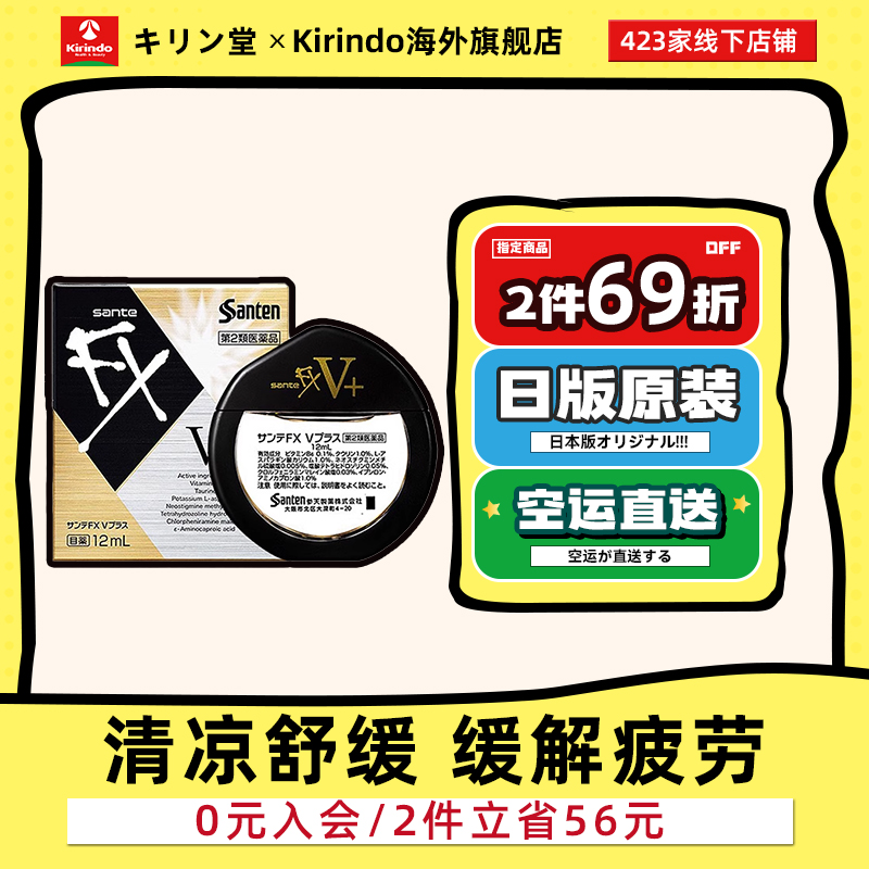 日本直邮参天金色FX眼药水V+新版滴眼液12ml缓解眼疲劳清凉干涩