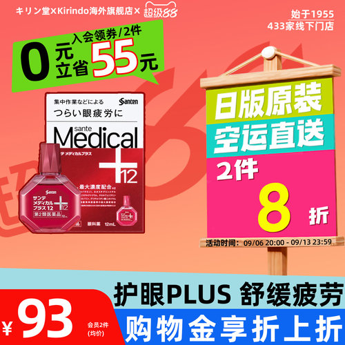 日本直邮参天Medical Plus系列眼药水眼部疲劳缓解干燥眼睛发痒