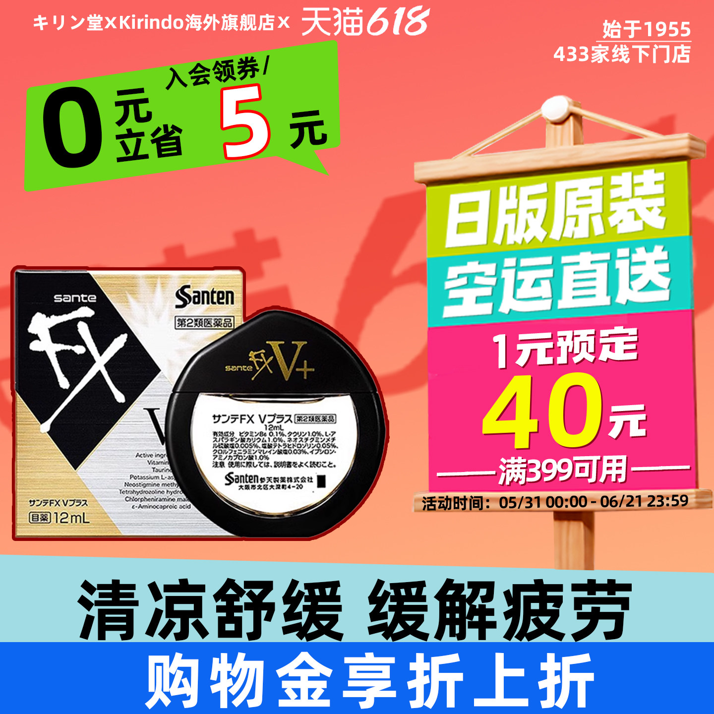日本直邮参天金色FX眼药水V+新版滴眼液12ml缓解眼疲劳清凉干涩