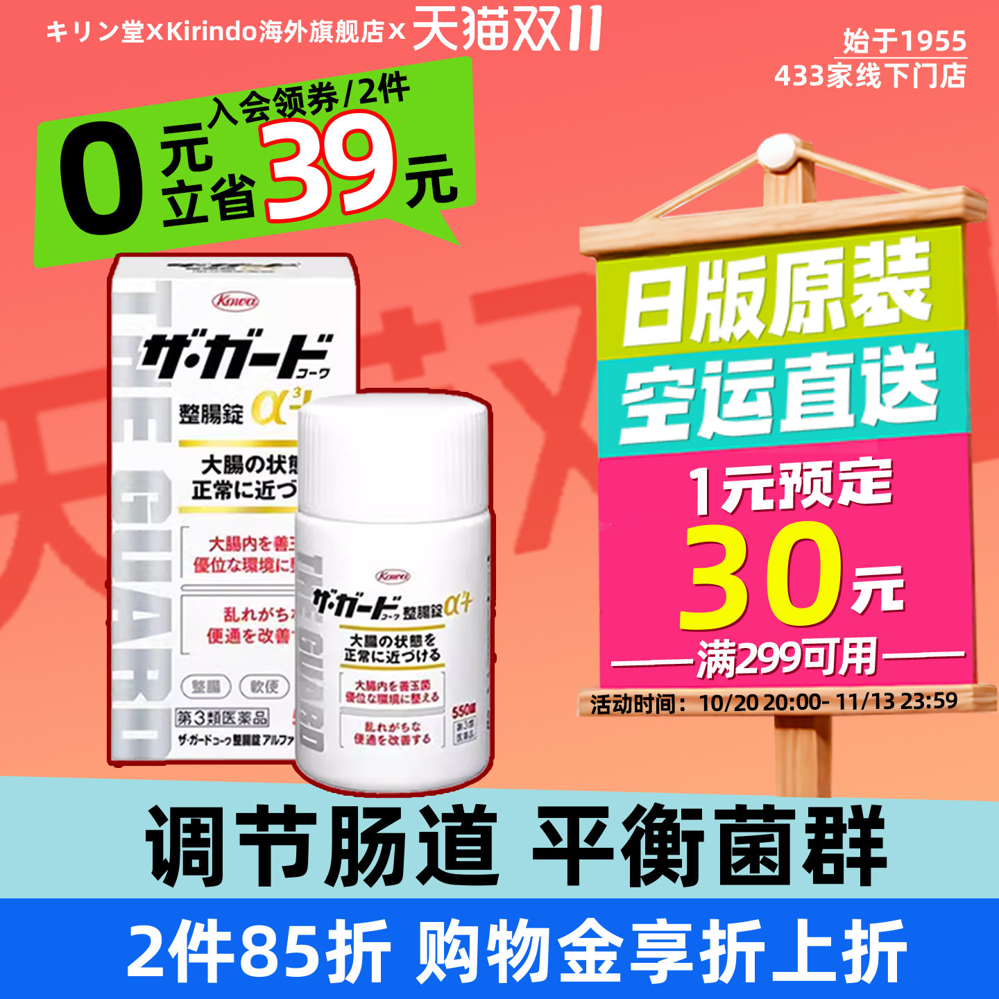 日本直邮Kowa兴和制药α3＋整肠锭调理肠胃腹泻腹痛消化不良健胃