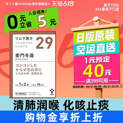 日本直邮津村汉方麦门冬汤提取物颗粒止咳化痰润肺支气管炎咽炎