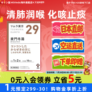 日本直邮津村汉方麦门冬汤提取物颗粒止咳化痰润肺支气管炎咽炎