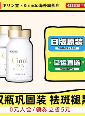 日本直邮盐野义Cinal EXIA180粒褪黑淡斑提亮vc希纳露2瓶装