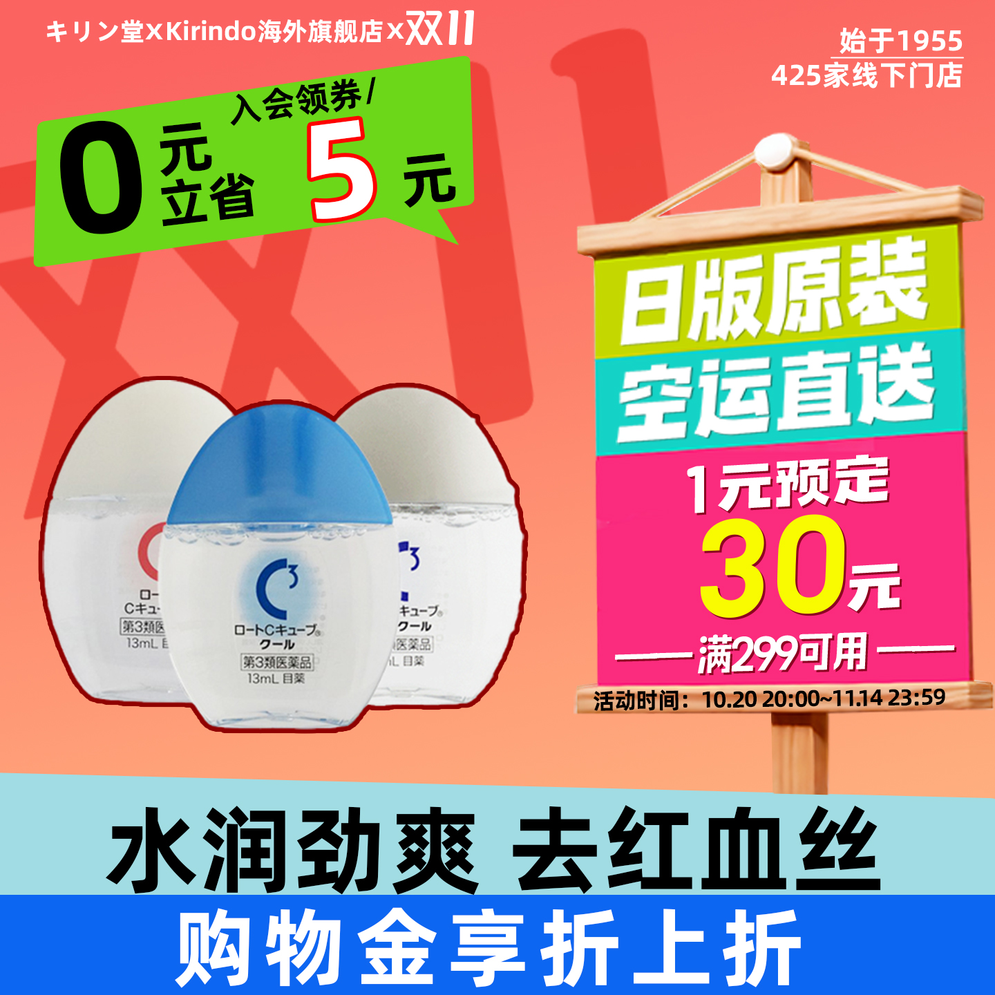 清凉感7度  隐形眼镜适用  缓解眼不适