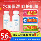 日本直邮资生堂IHADA化妆水乳液面霜保湿 补水修护屏障护理敏感肌
