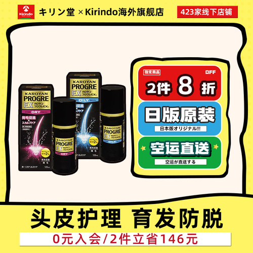 日本直邮第一三共EX系列防脱生发液育发头皮护理油性干性头皮适用