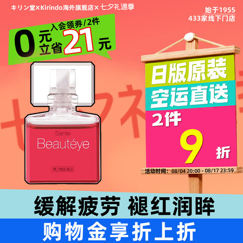 缓解眼疲劳 去红血丝  改善眼模糊