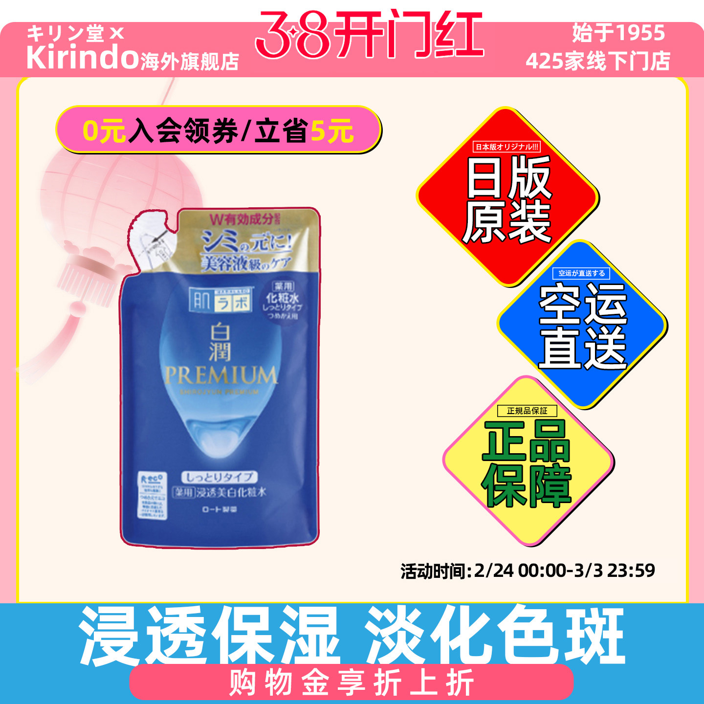 日本直邮乐敦肌研白润保湿浸透提亮化妆水替换装焕白170ml