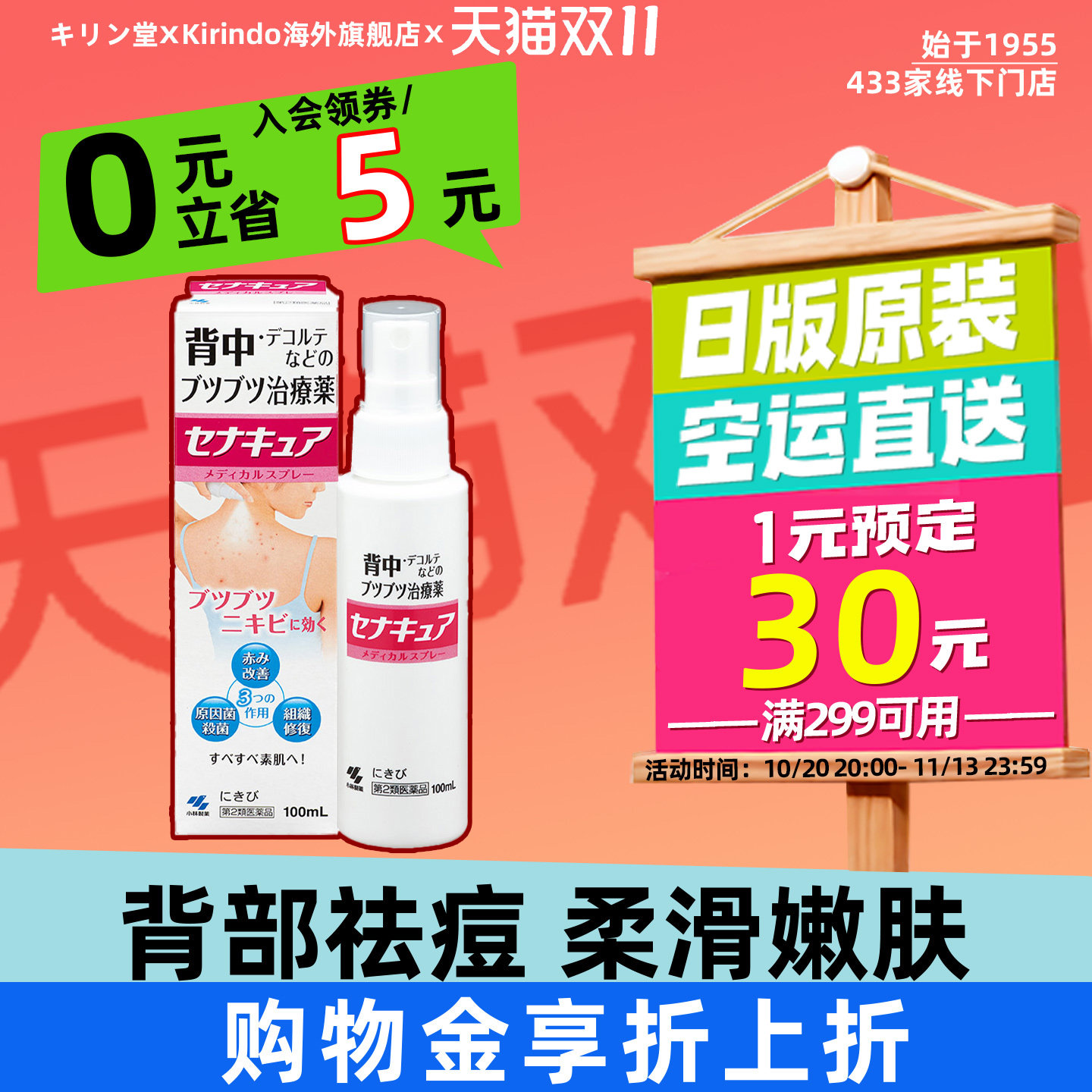 日本直邮小林制药后背部祛痘膏祛痘印痘坑皮肤修复杀菌喷雾100ml