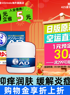 日本直邮ROTHO乐敦曼秀雷敦AD安肤康软膏90g瓶缓解皮炎皮疹瘙痒