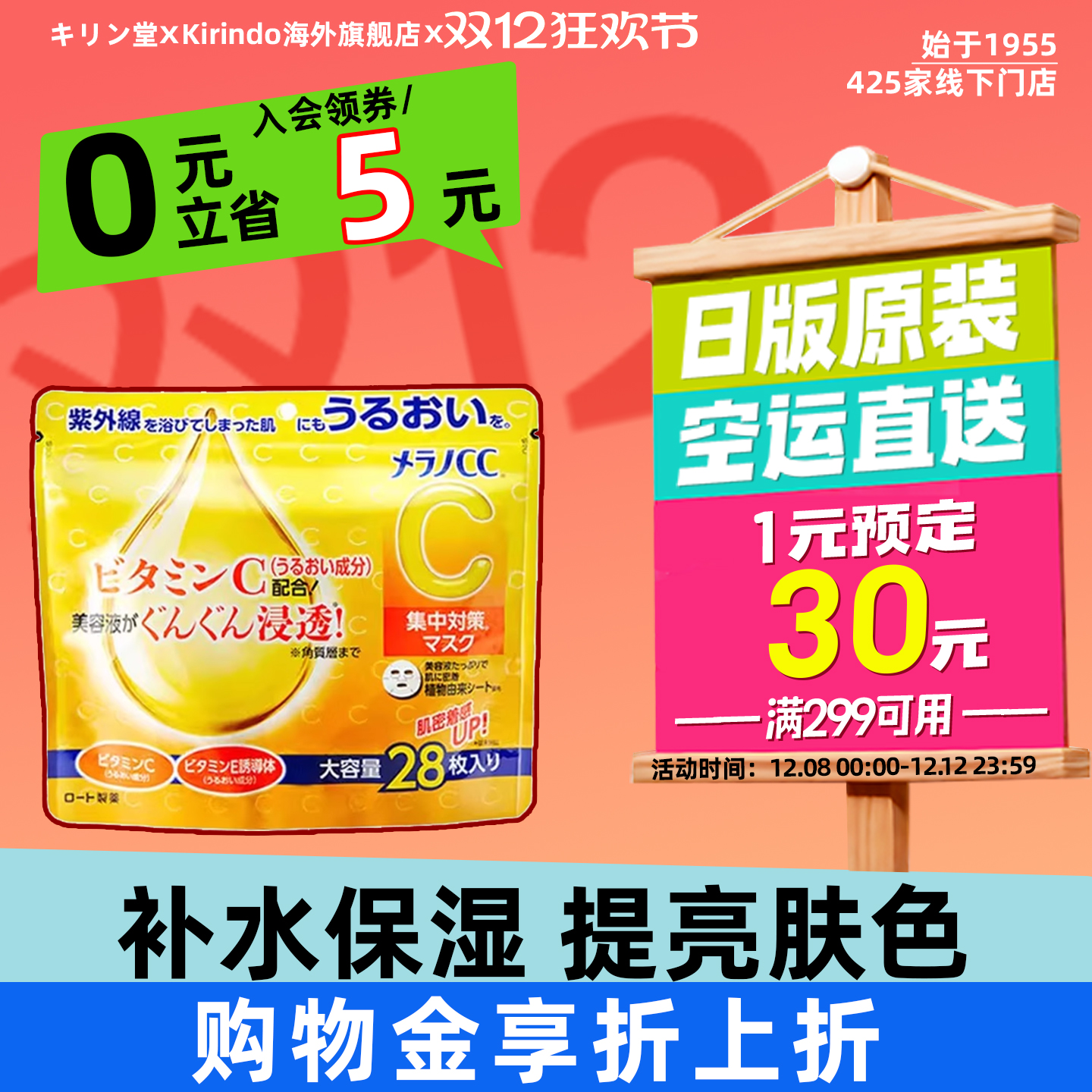 日本直邮乐敦CC亮白VC补水保湿面膜贴精华晒后修复大容量28片