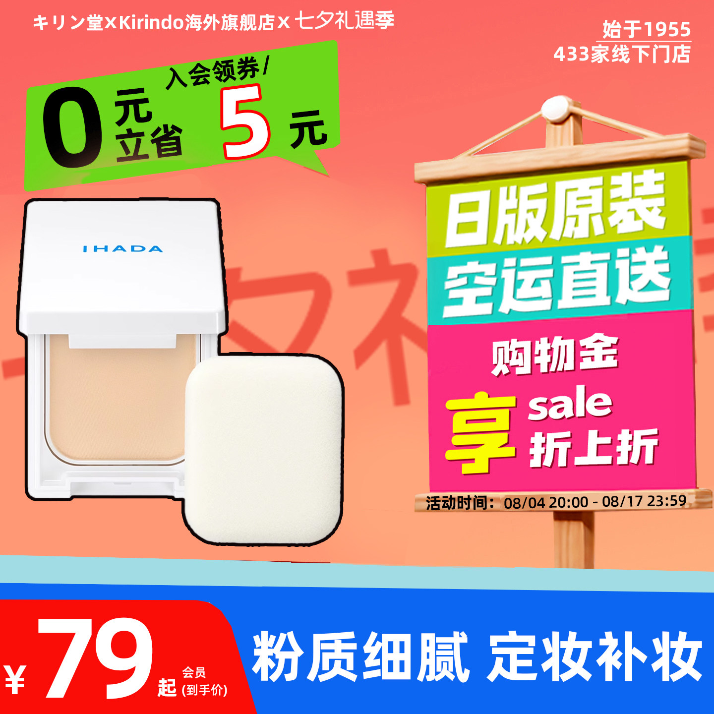 日本直邮资生堂IHADA防晒粉饼遮瑕干燥肌皮肤粗糙SPF40PA++++